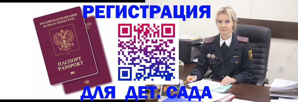 регистрация для дет. сада в Вуктыле